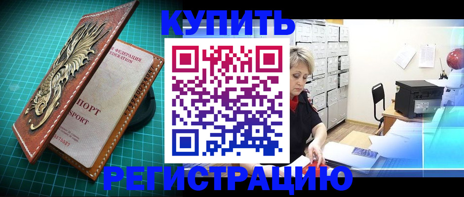 временная регистрация для школы в Ковылкино