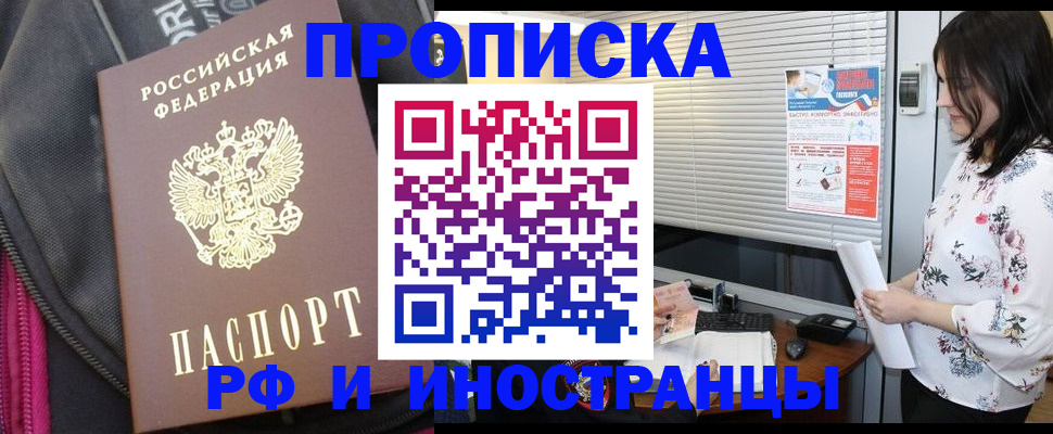 прописка для работы в Ковылкино