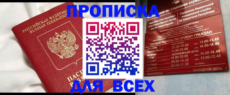 прописка гарантия в Ковылкино